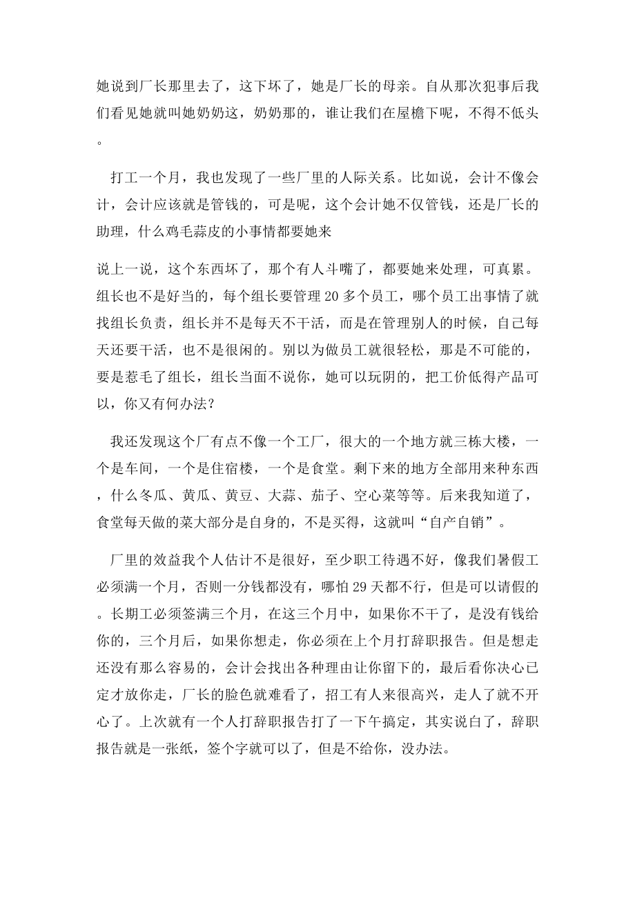 暑假社会实践活动工厂打工心得.docx_第3页