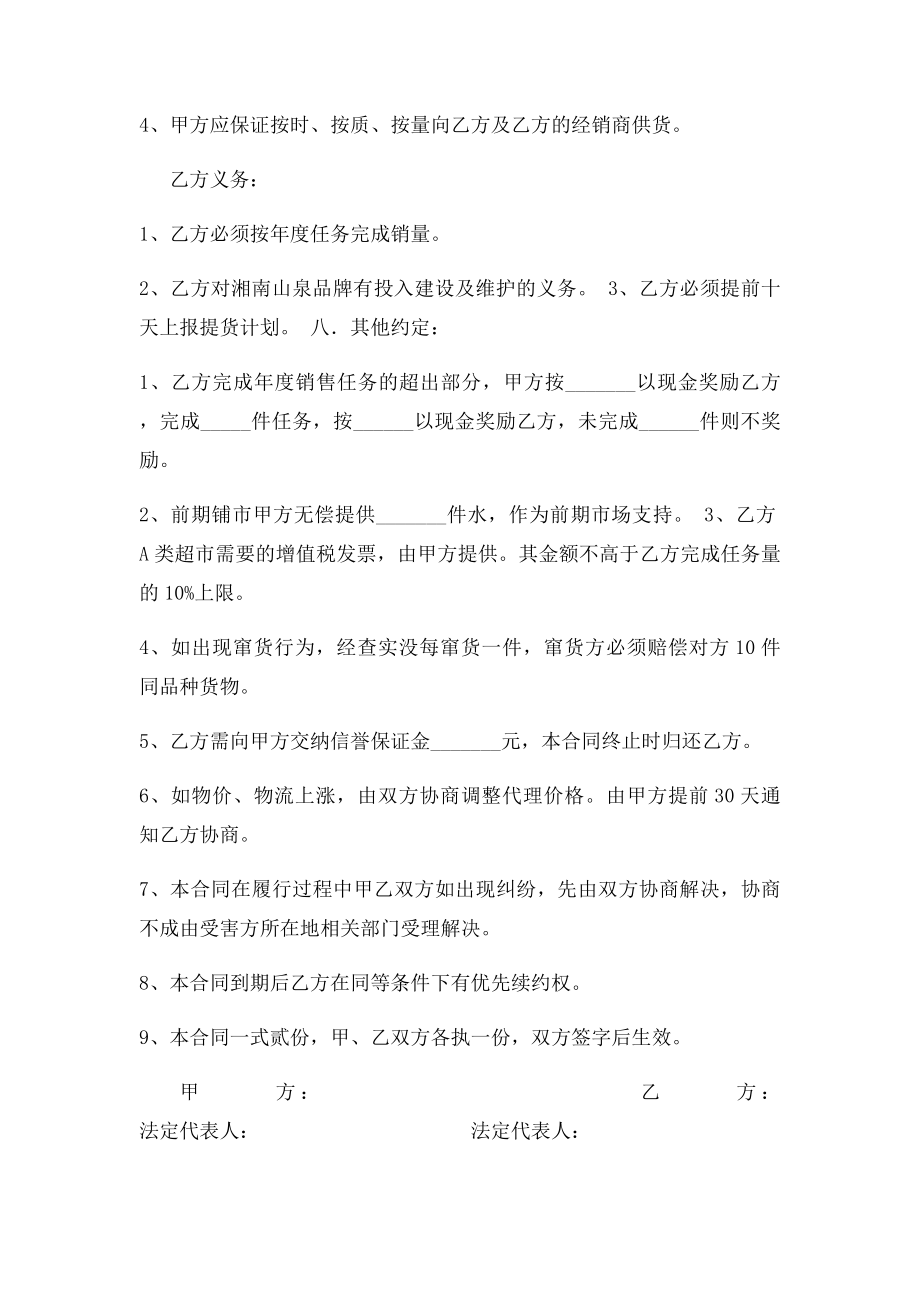 矿泉水合同.docx_第2页