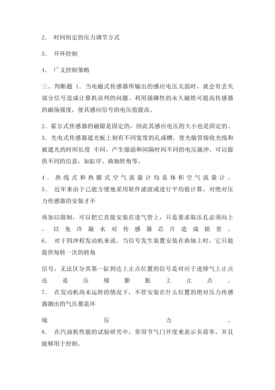 汽车发动机电控系统的结构与维修作业.docx_第2页