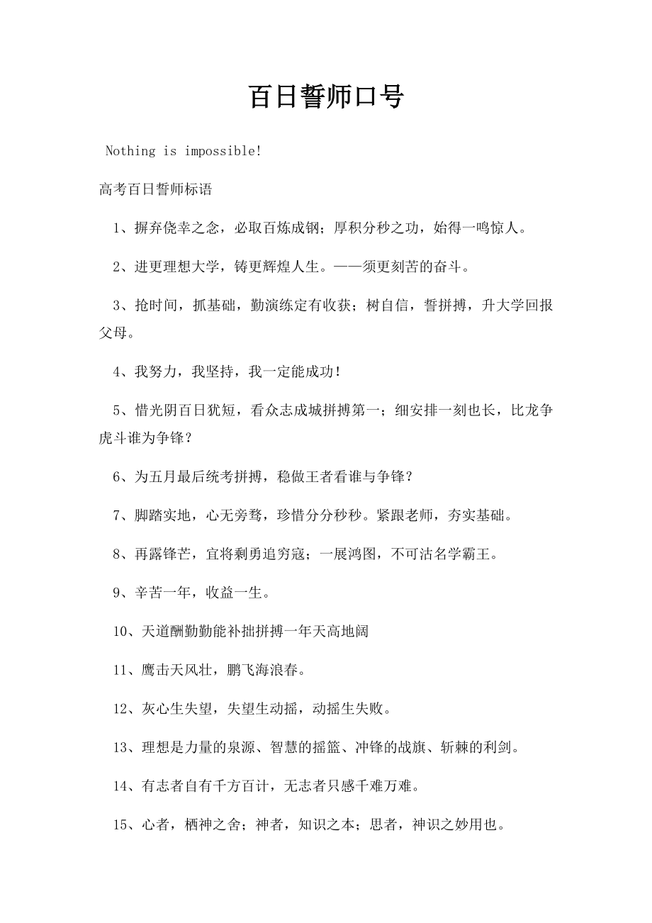 百日誓师口号.docx_第1页