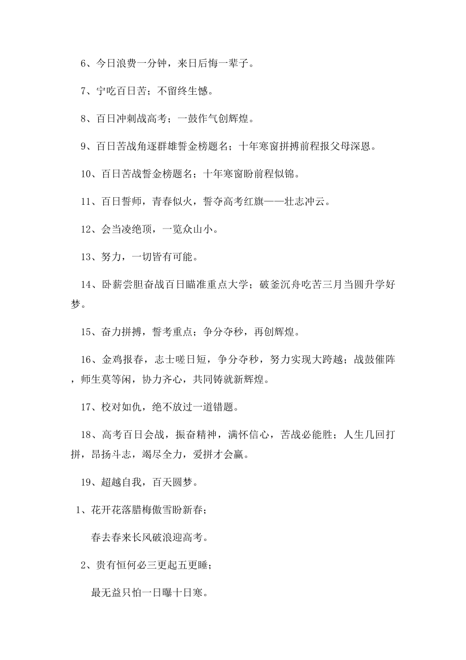 百日誓师口号.docx_第3页