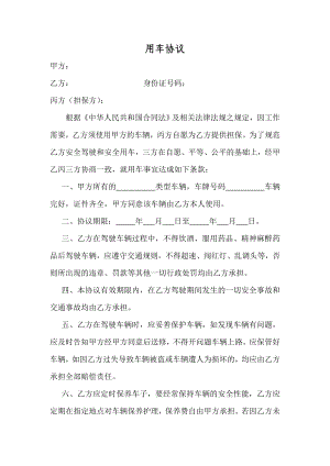 公司员工用车协议书.doc