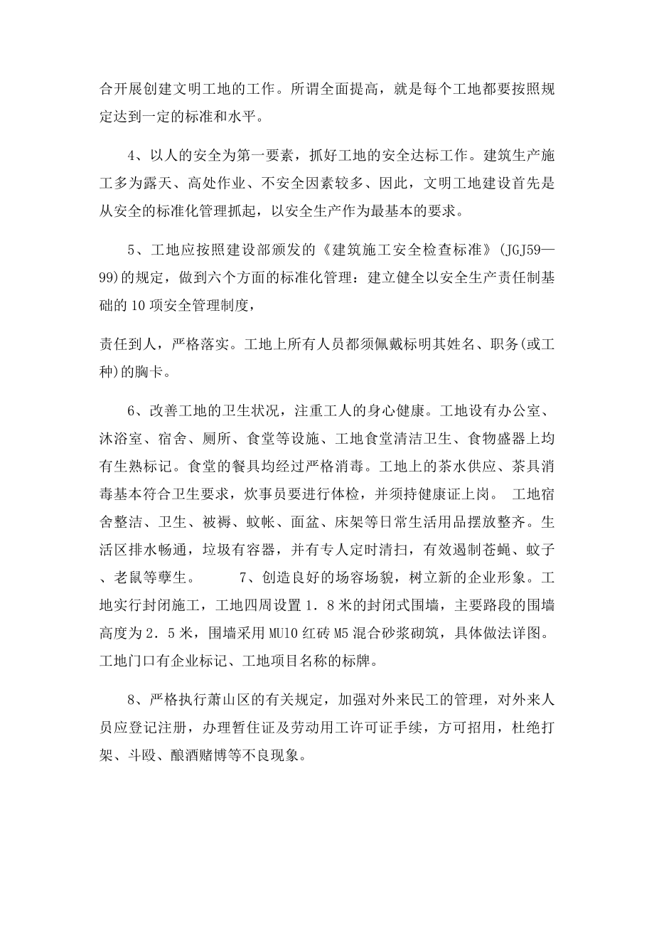 现场围墙施工方案.docx_第2页