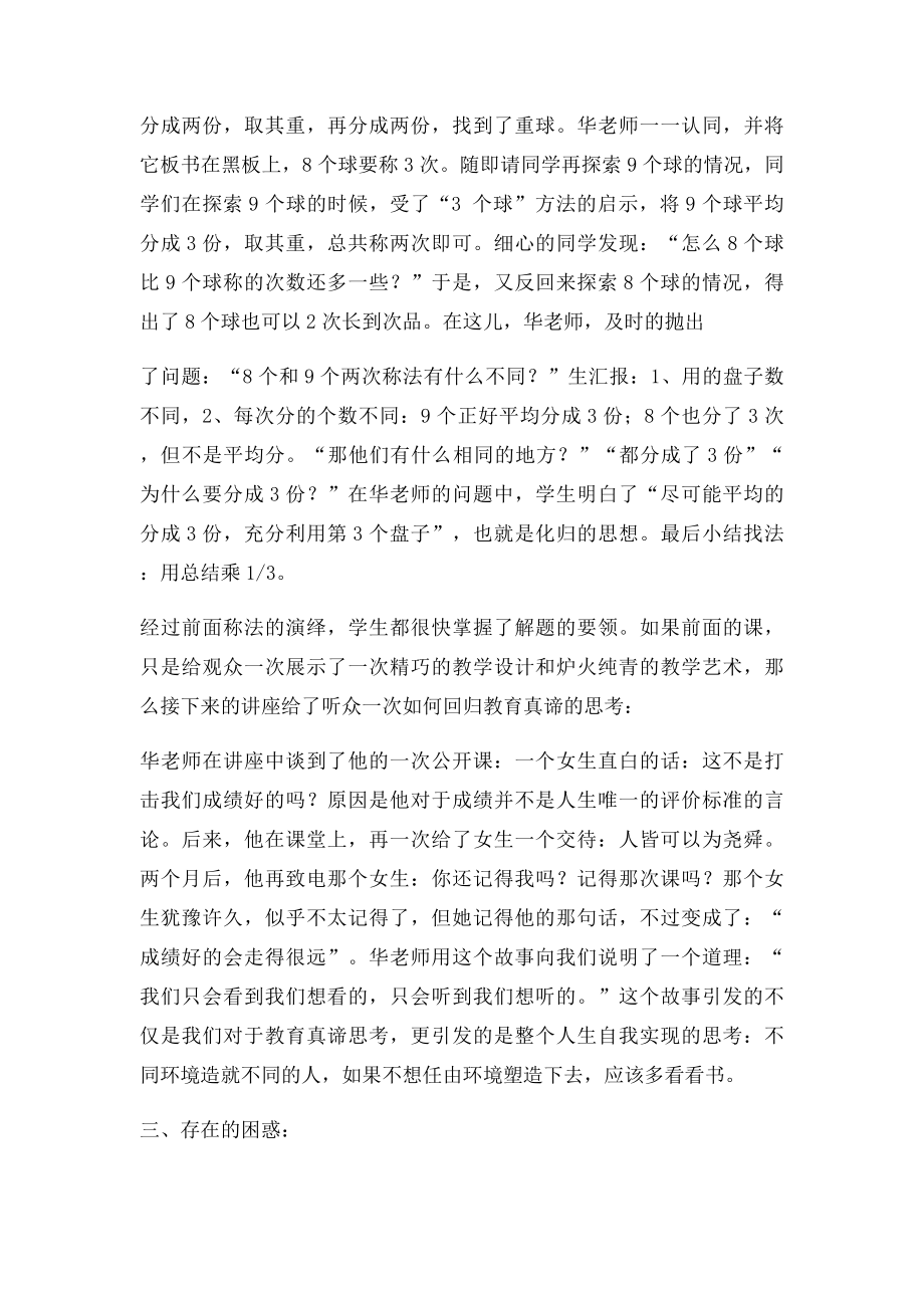 现代与经典数学学习心得.docx_第3页