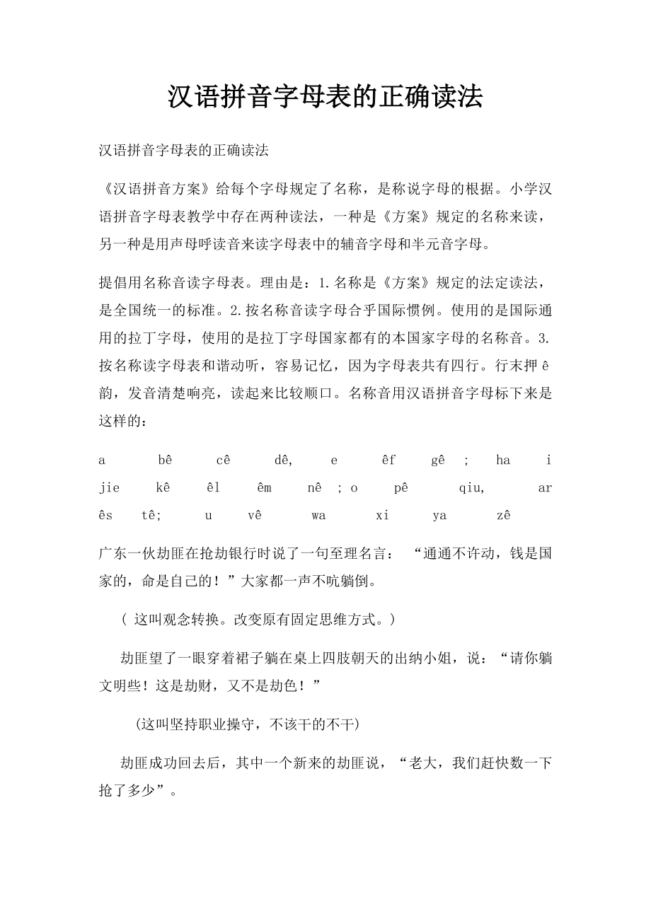 汉语拼音字母表的正确读法.docx_第1页