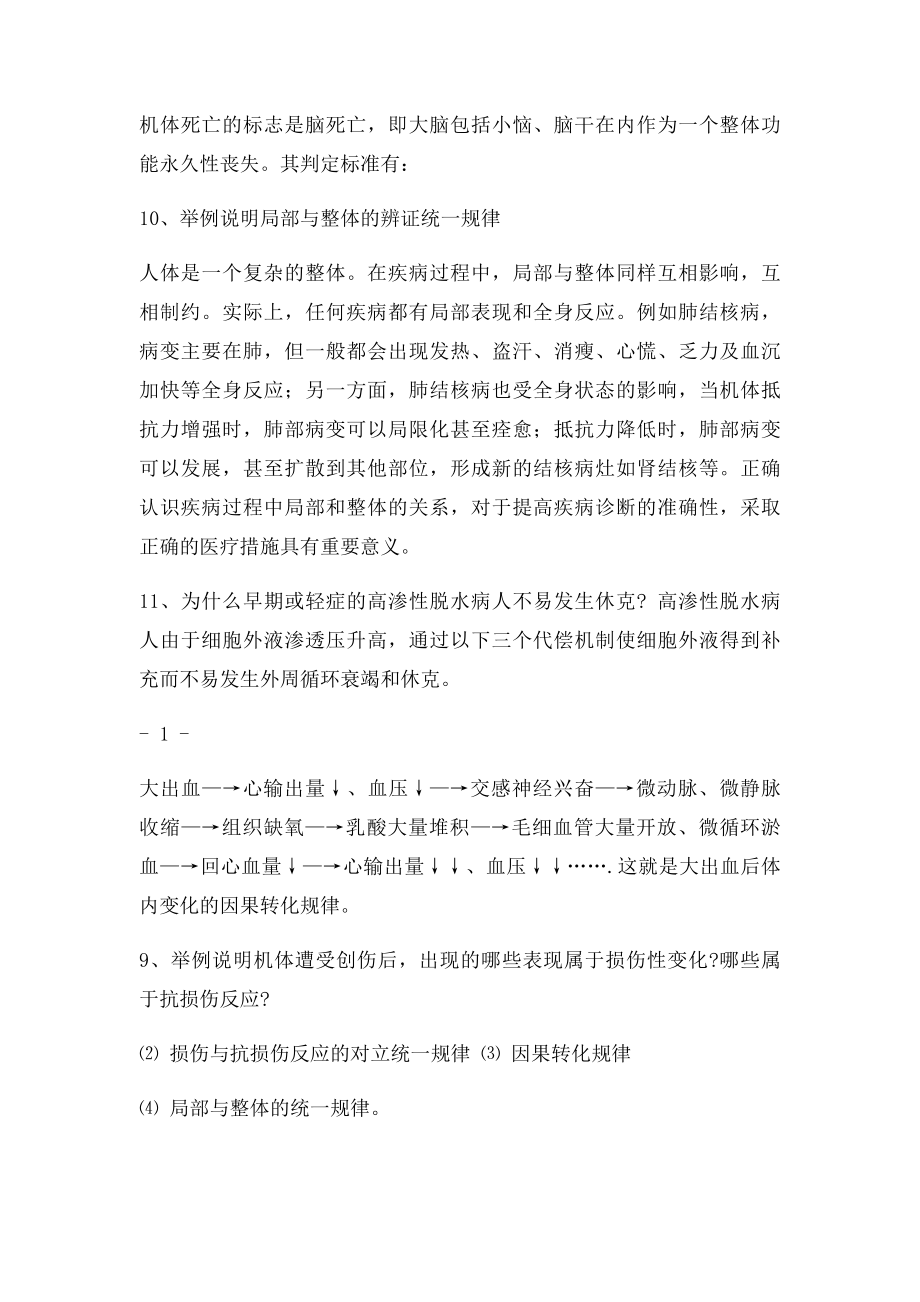 病理生理学问答题.docx_第3页