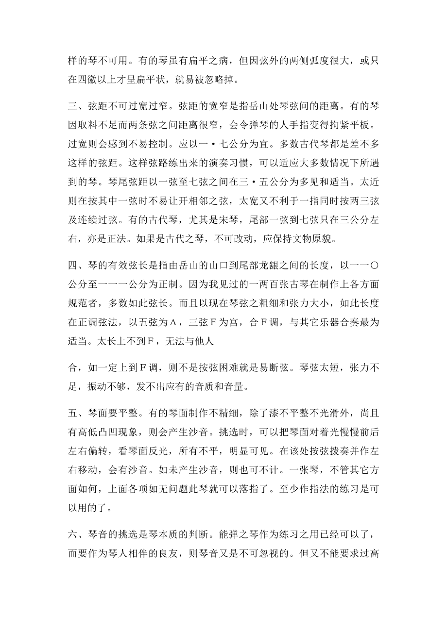 李祥霆略谈如何选择古琴.docx_第2页