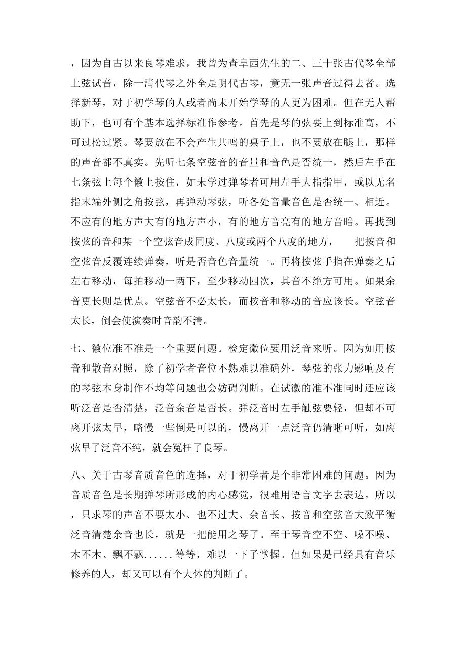 李祥霆略谈如何选择古琴.docx_第3页