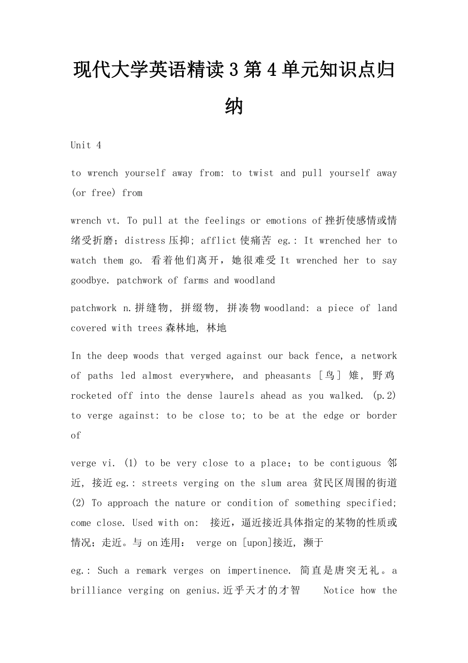 现代大学英语精读3第4单元知识点归纳.docx_第1页