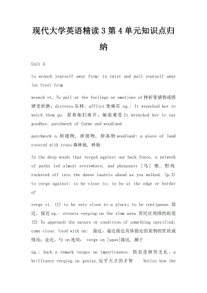 现代大学英语精读3第4单元知识点归纳.docx