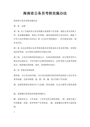 海南省公务员考核实施办法.docx