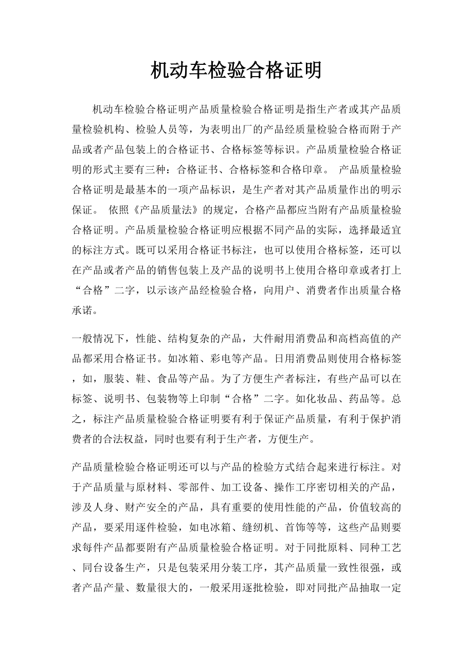 机动车检验合格证明.docx_第1页