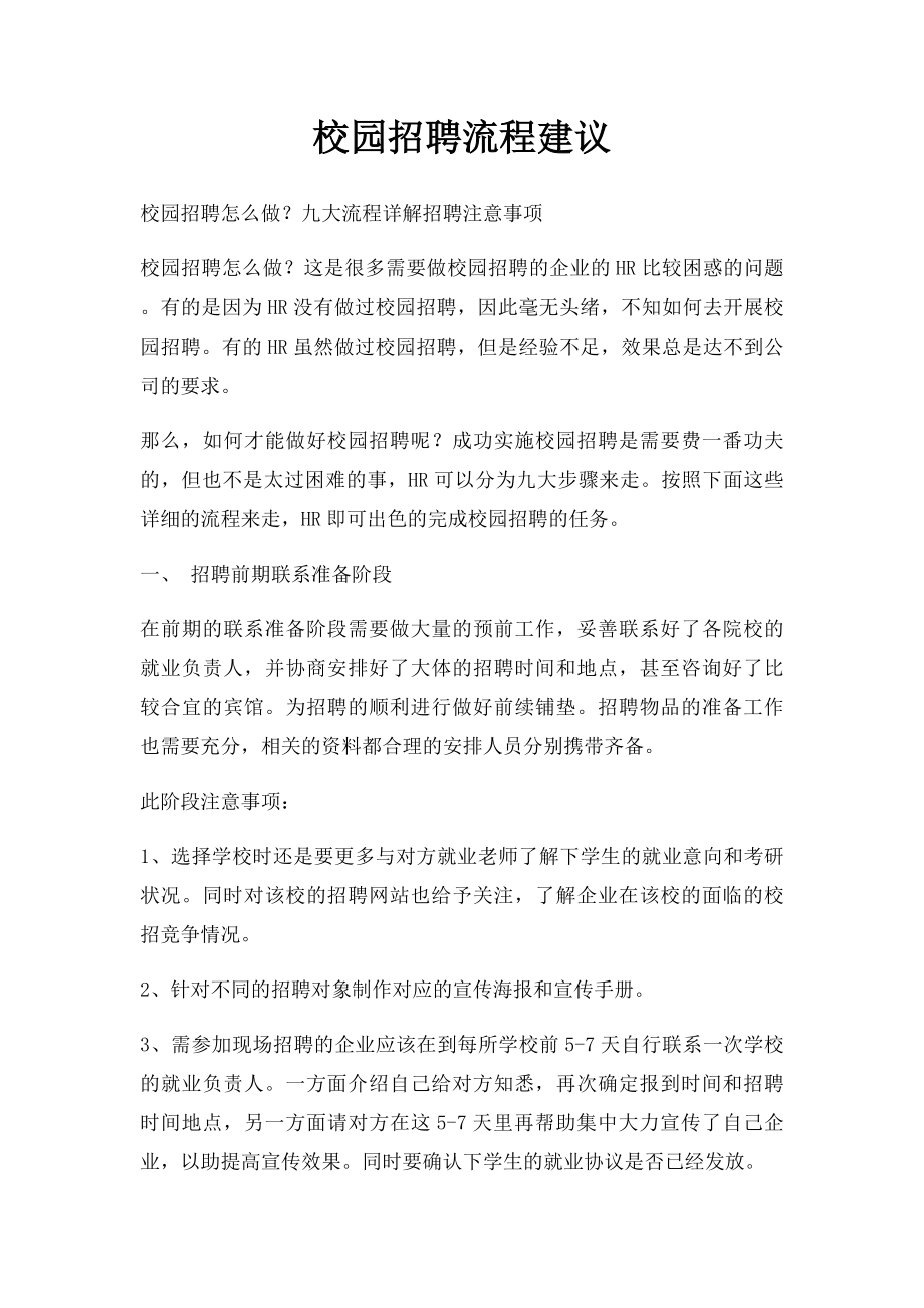 校园招聘流程建议.docx_第1页