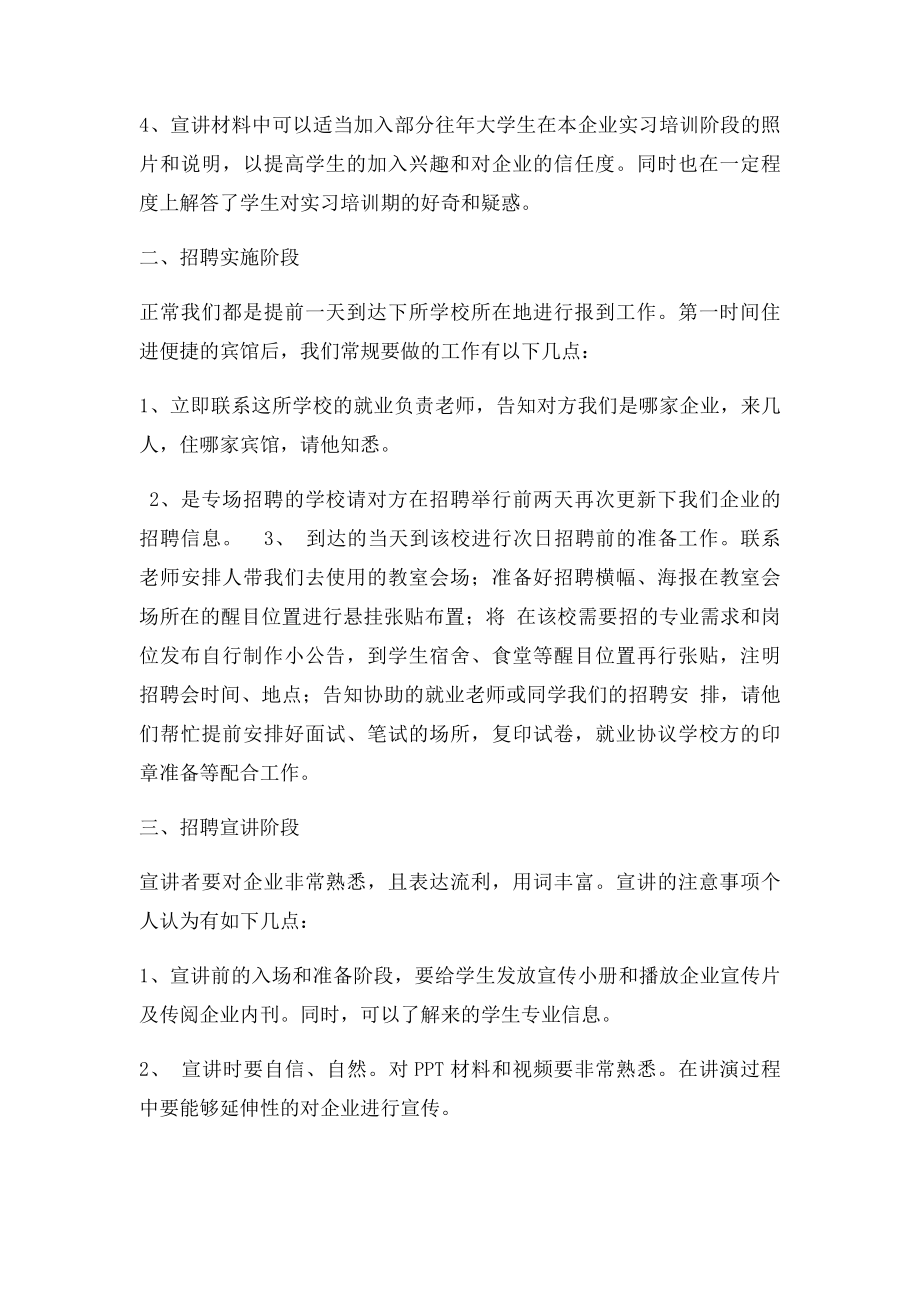 校园招聘流程建议.docx_第2页