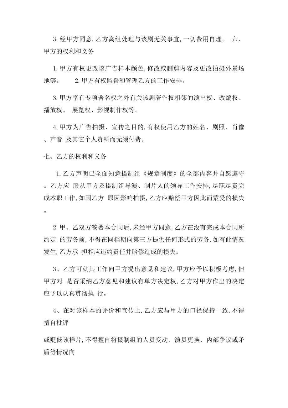 演员聘用合同书范本.docx_第2页