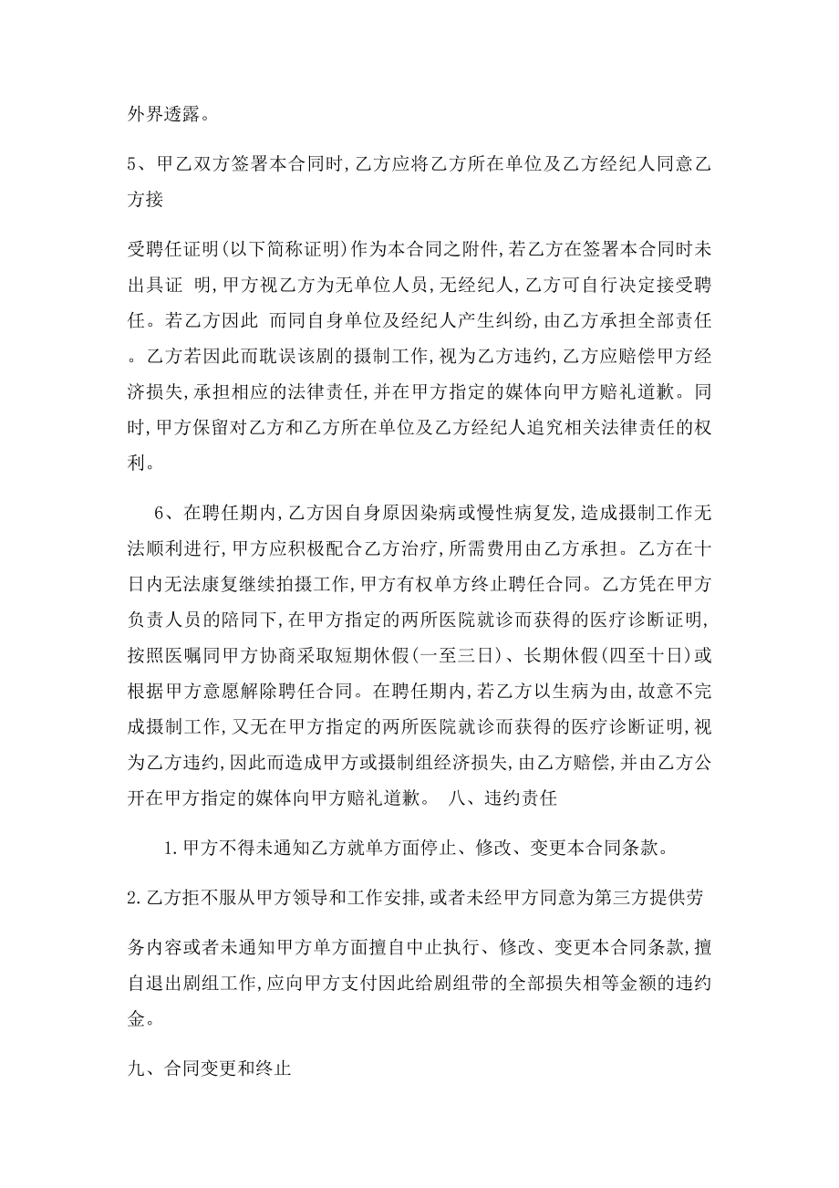 演员聘用合同书范本.docx_第3页