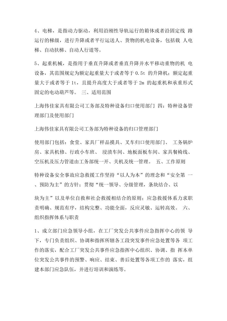 特种设备事故应急救援预案(3).docx_第2页