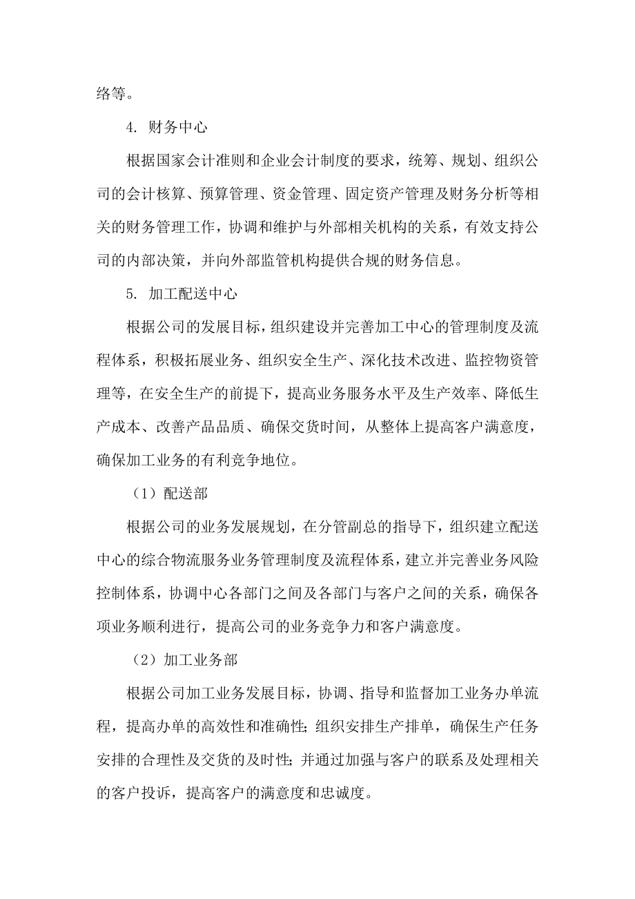 第三方钢铁物流企业组织架构及部门职能.doc_第2页