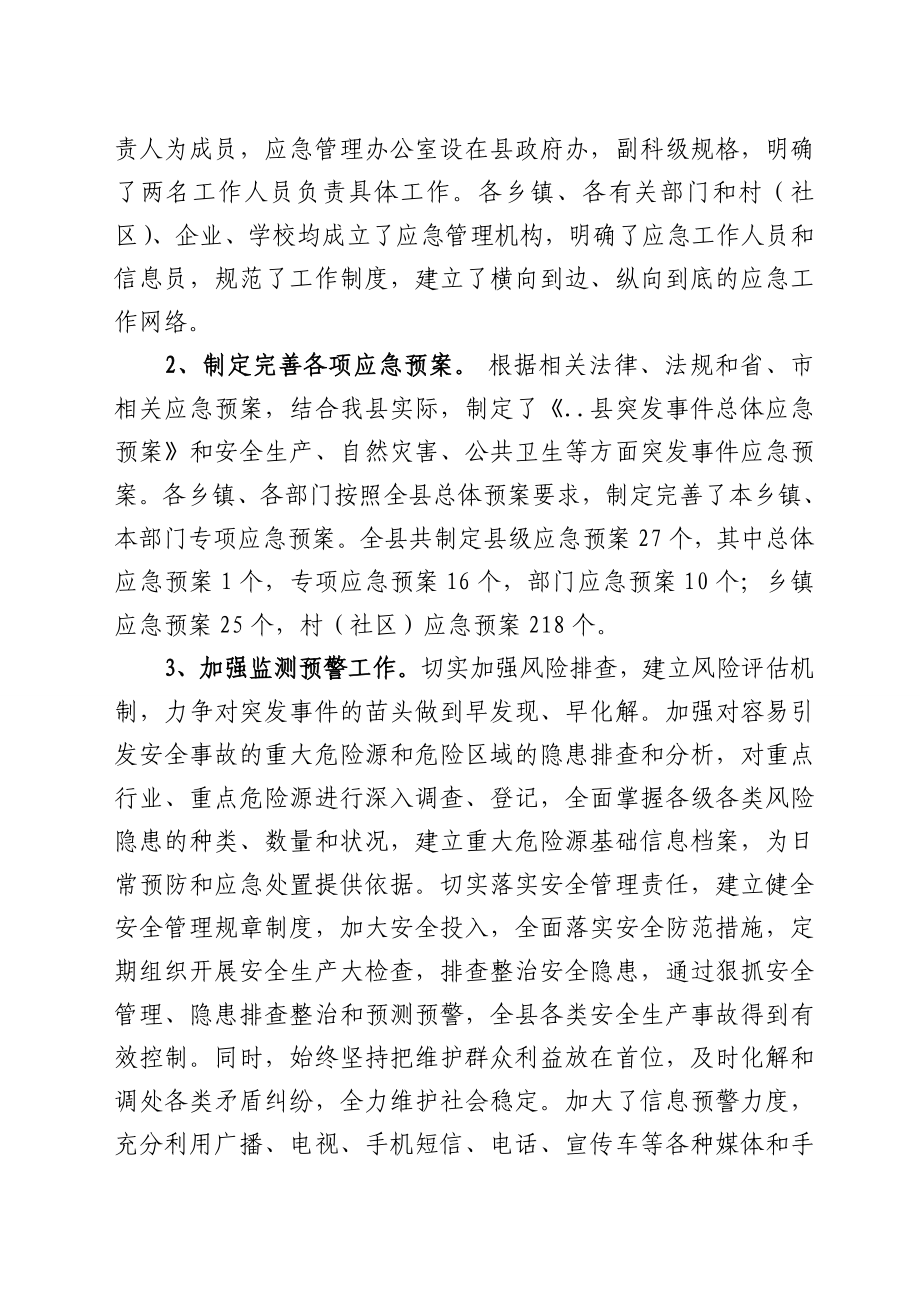 突发事件应对法贯彻实施情况汇报.doc_第2页