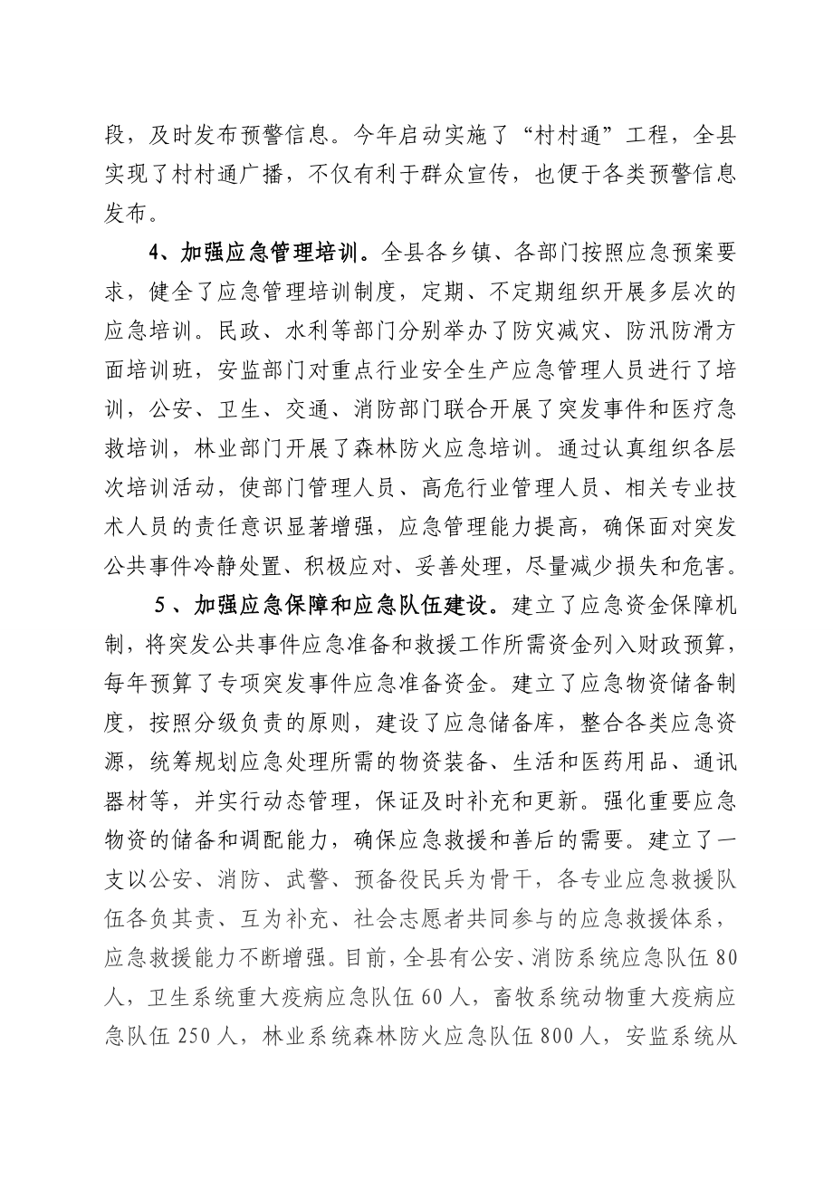 突发事件应对法贯彻实施情况汇报.doc_第3页