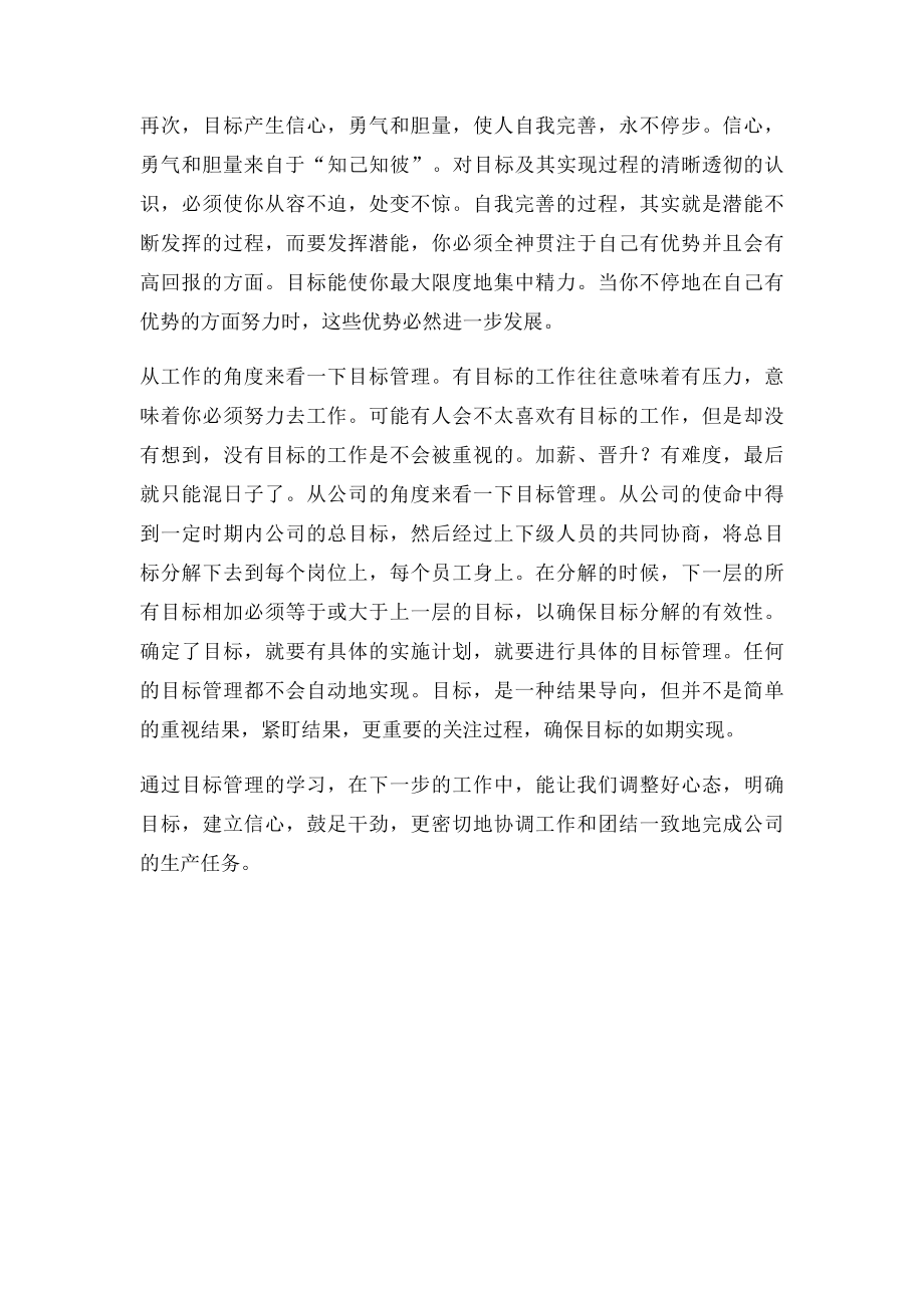 目管理学习心得体会.docx_第2页