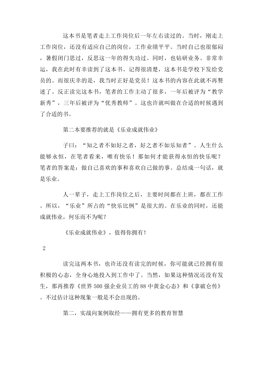 班主任应该读哪些书籍.docx_第2页