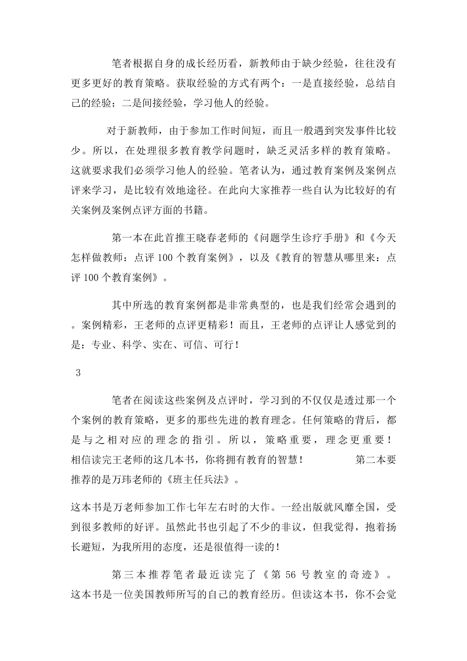 班主任应该读哪些书籍.docx_第3页