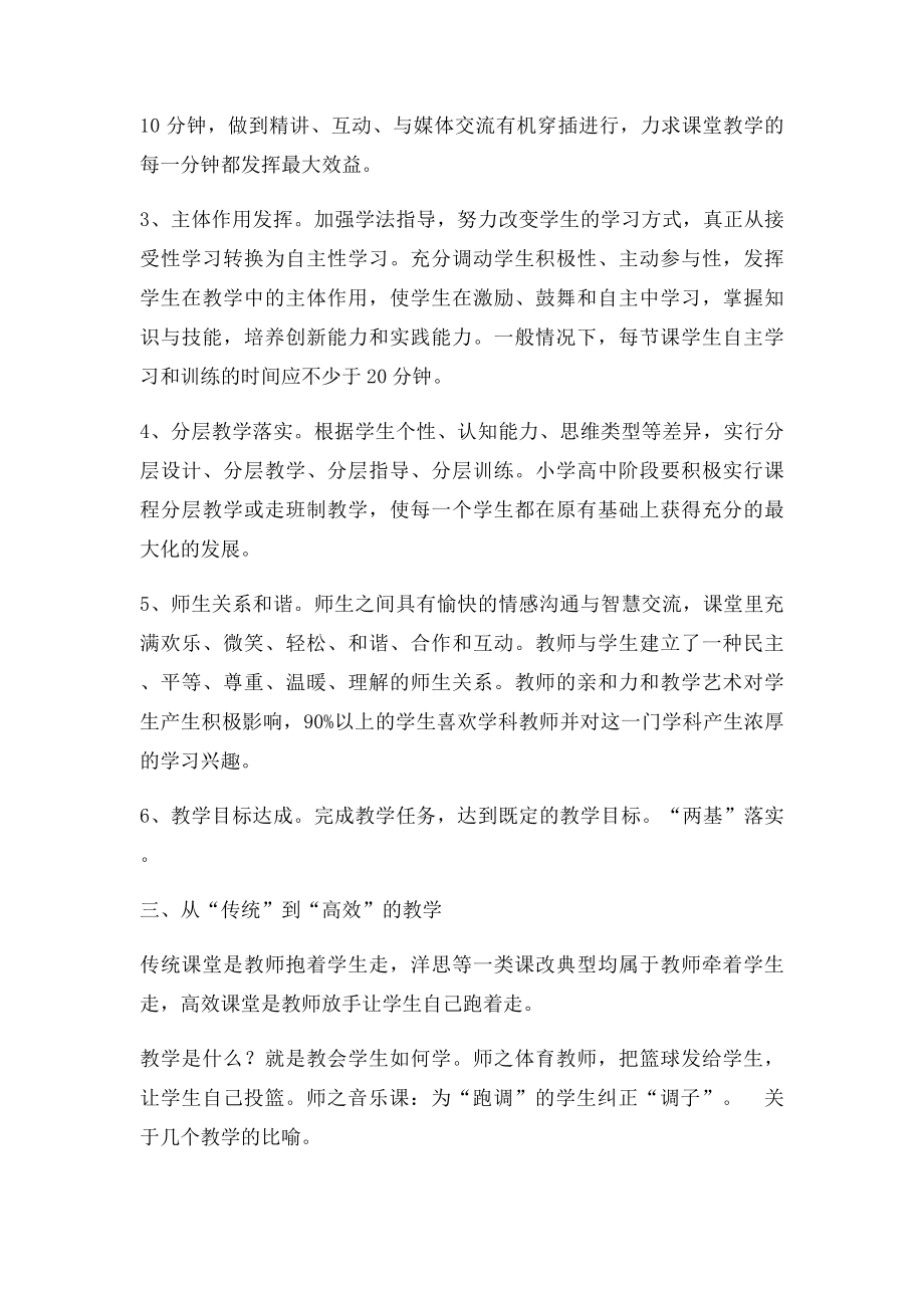 构建高效课堂学习心得体会.docx_第2页