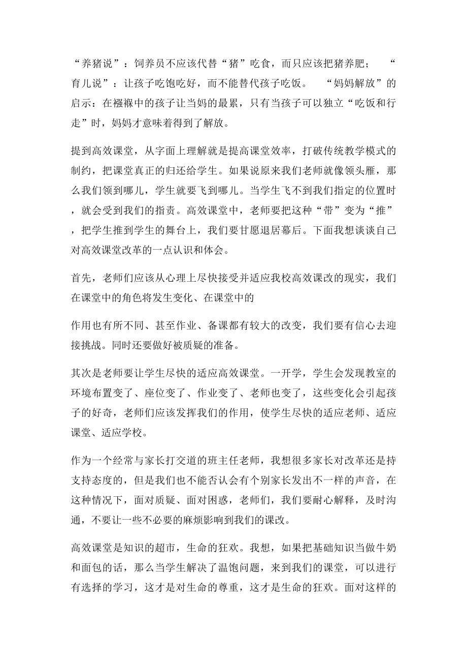 构建高效课堂学习心得体会.docx_第3页