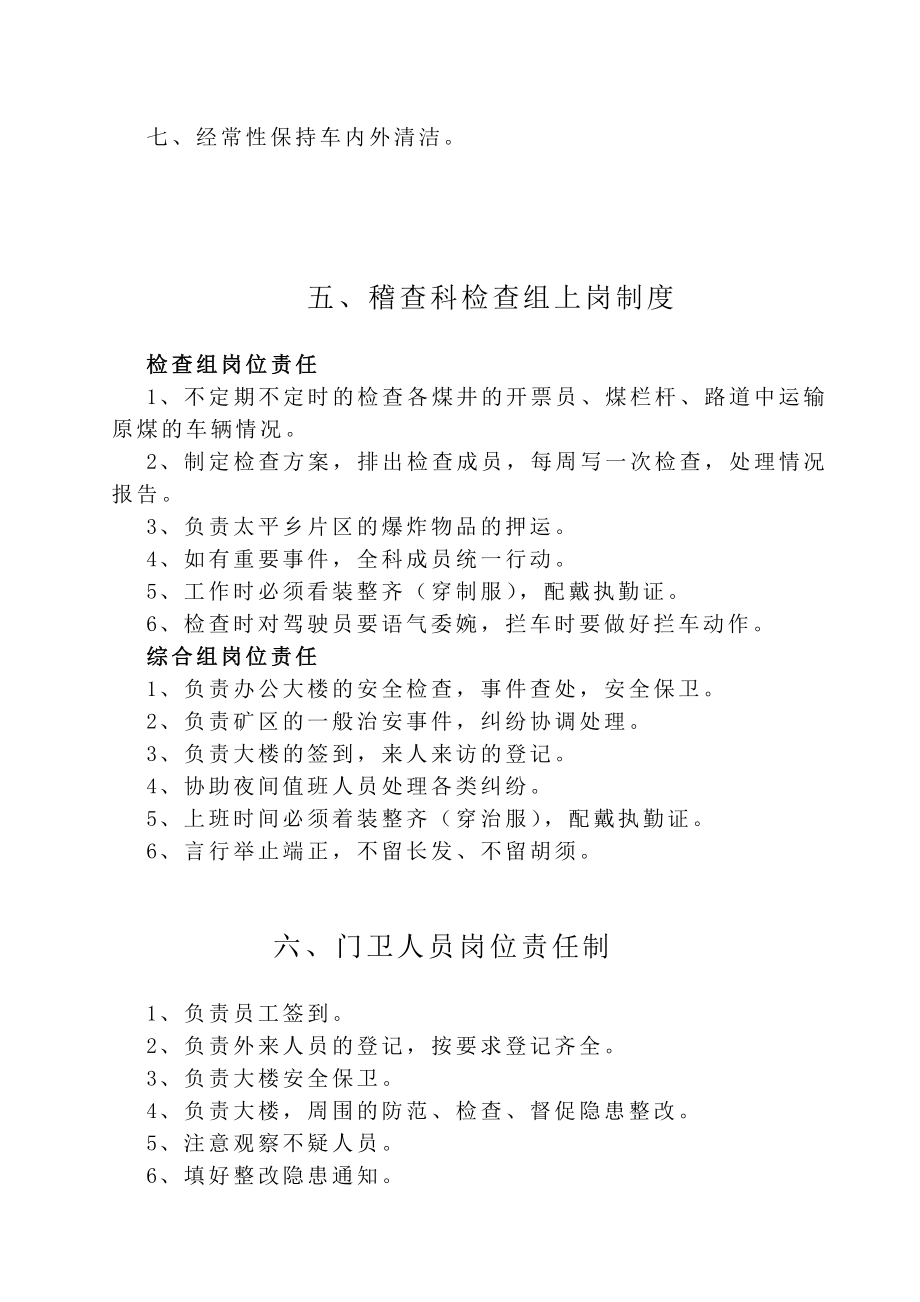 煤矿企业后勤管理制度.doc_第3页