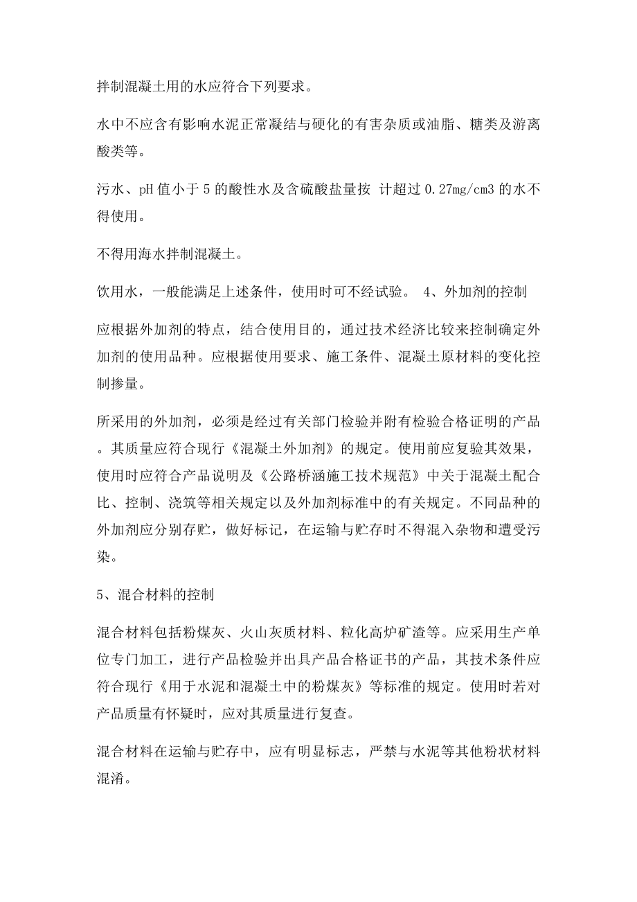 桥梁工程用水泥混凝土的控制要点.docx_第3页