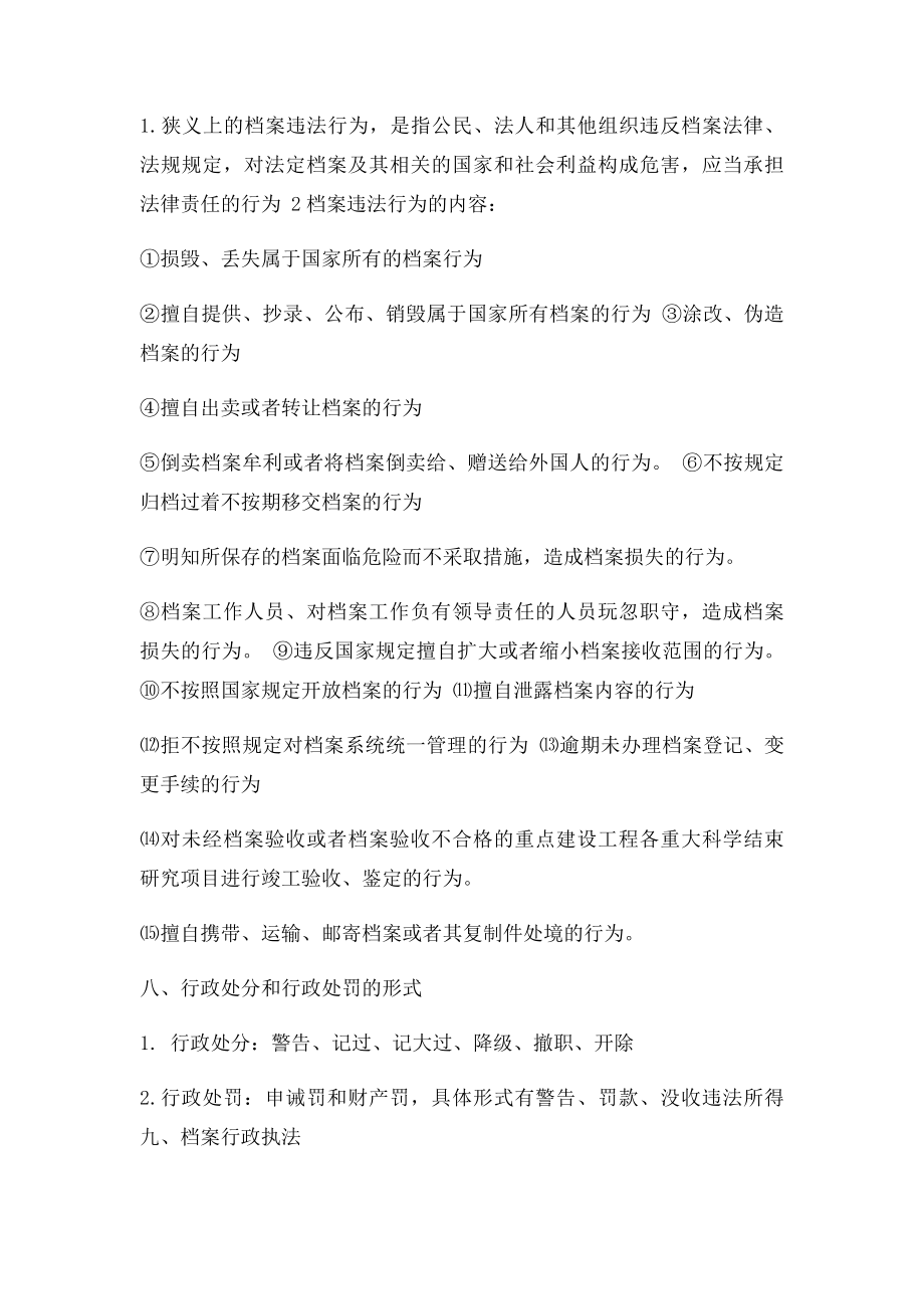 档案员上岗证考试重点.docx_第2页