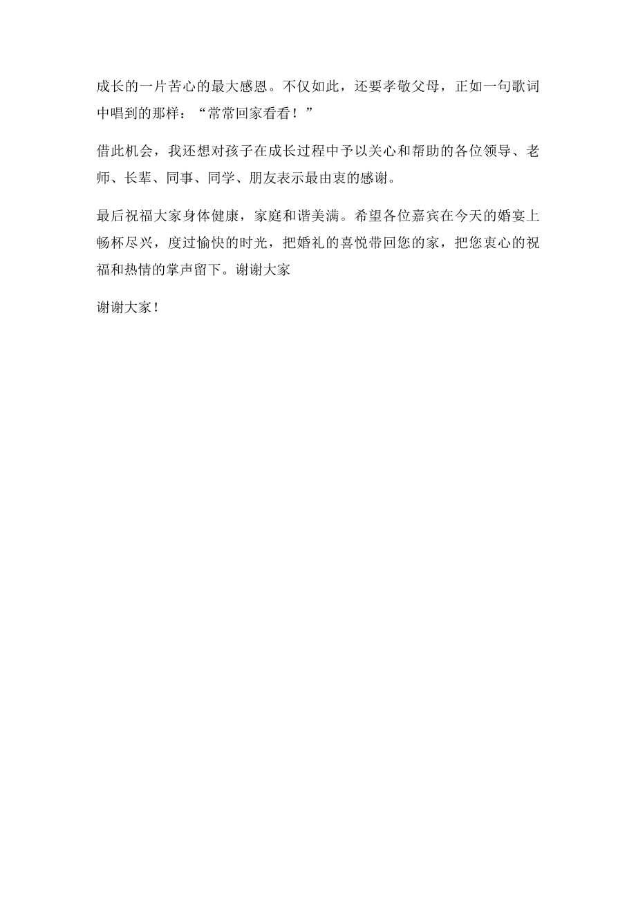 父亲在女儿婚礼上的讲话(4).docx_第2页