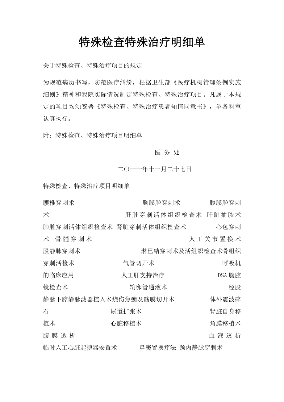 特殊检查特殊治疗明细单.docx_第1页