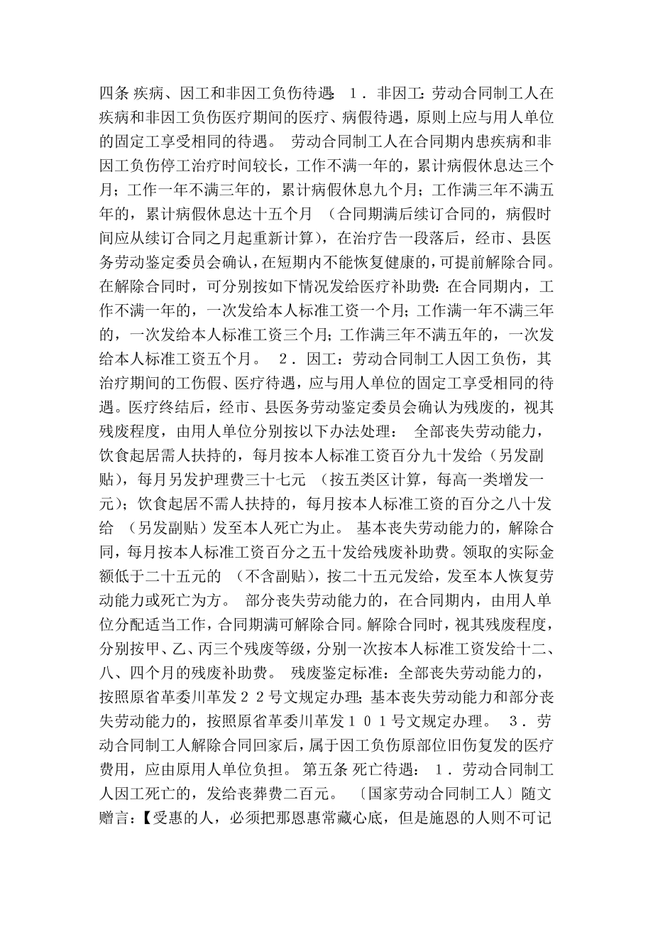 国家劳动合同制工人.doc_第2页