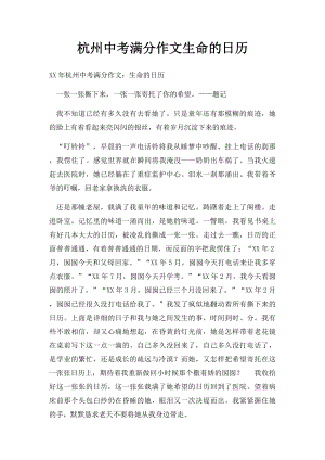 杭州中考满分作文生命的日历.docx