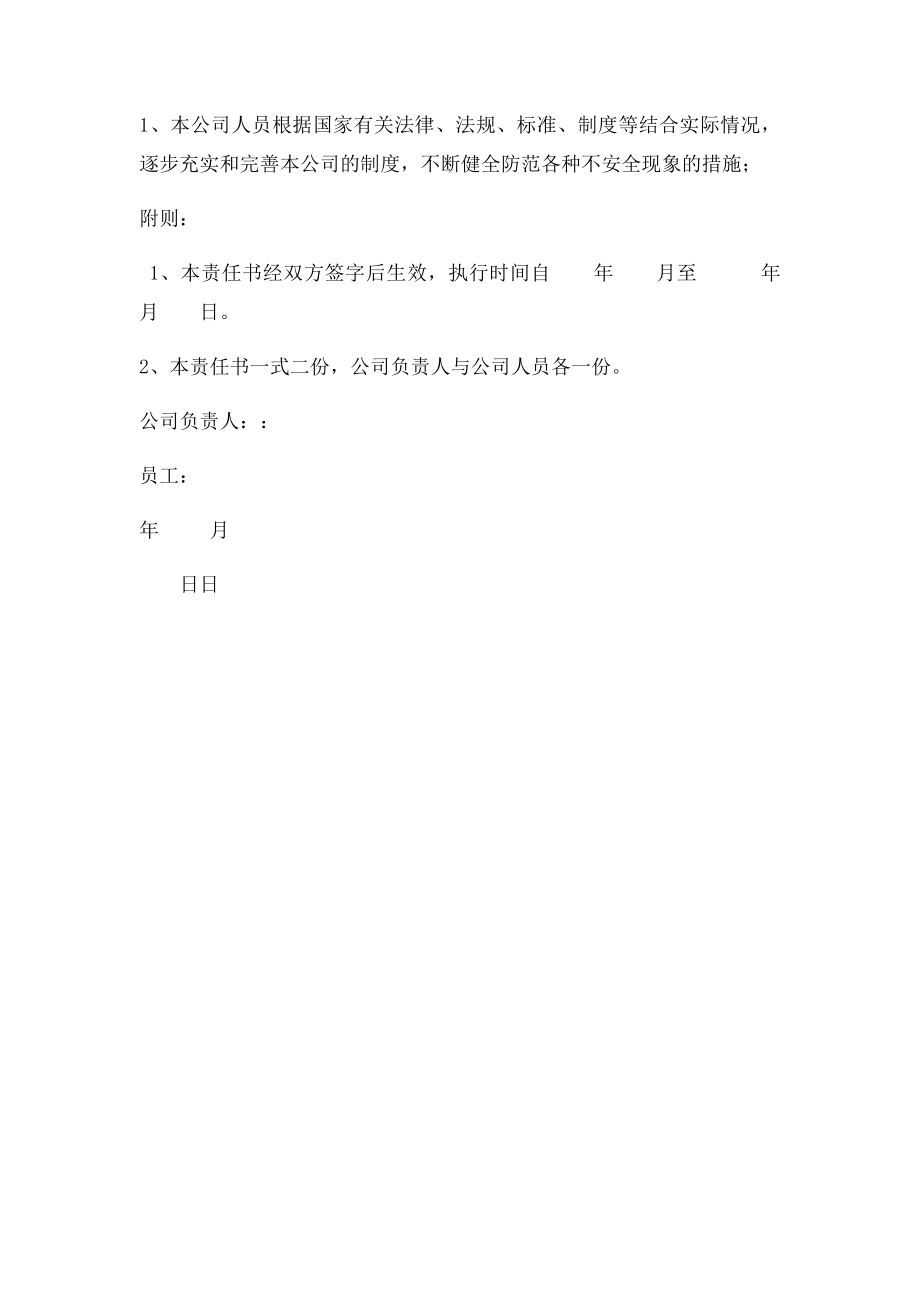 物流公司安全生产责任书.docx_第2页