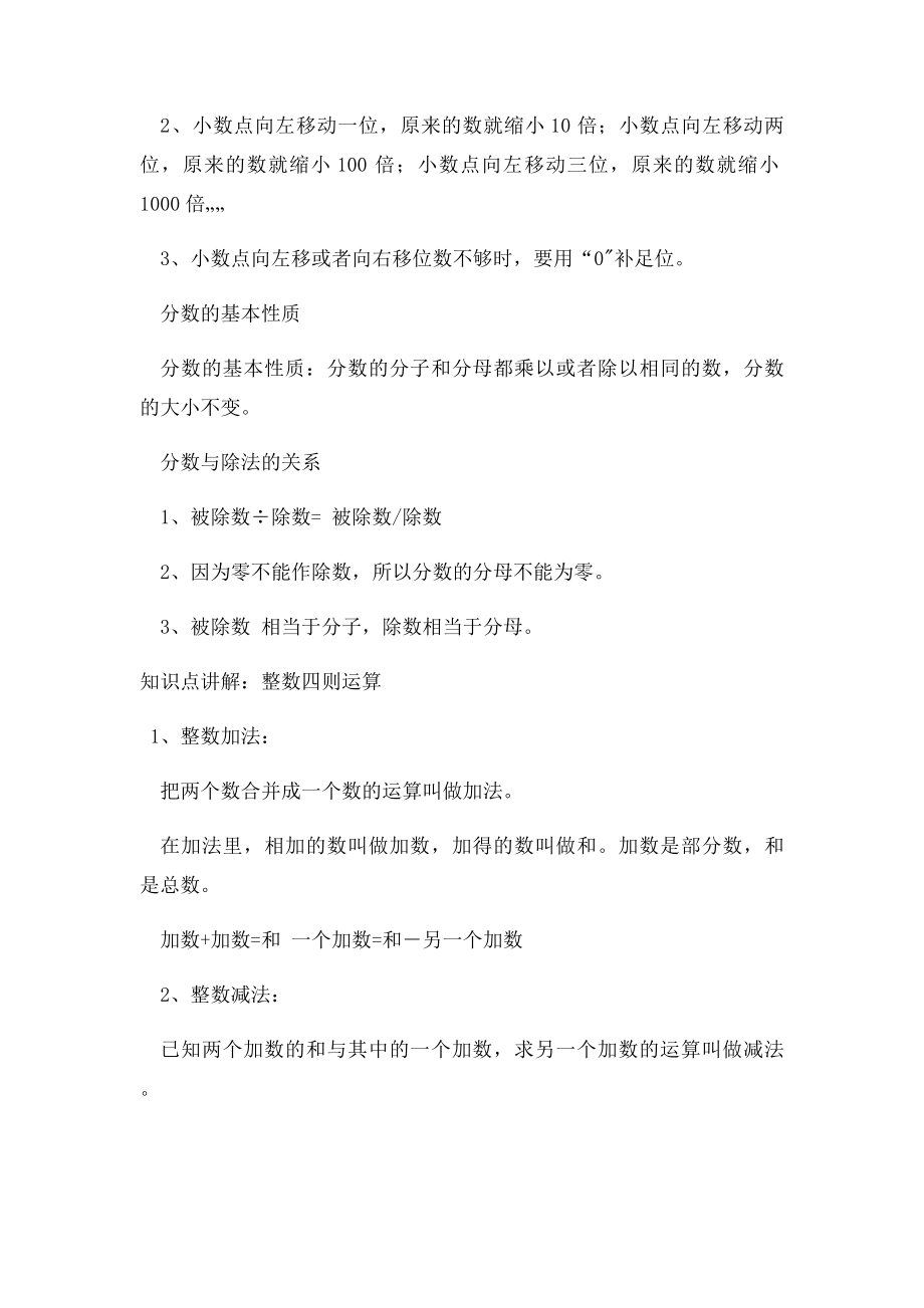 知识点讲解约分和通分.docx_第2页