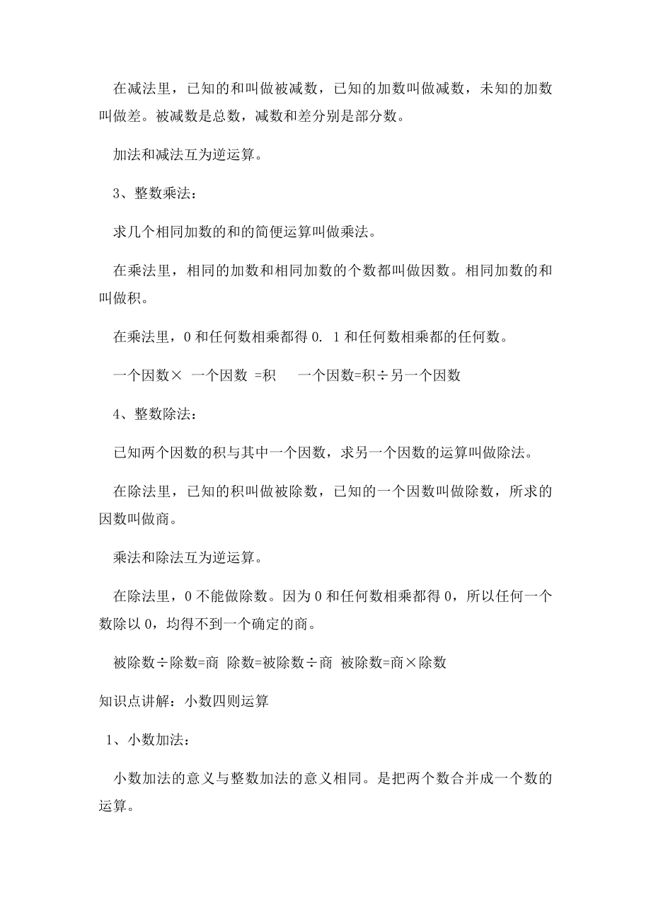 知识点讲解约分和通分.docx_第3页