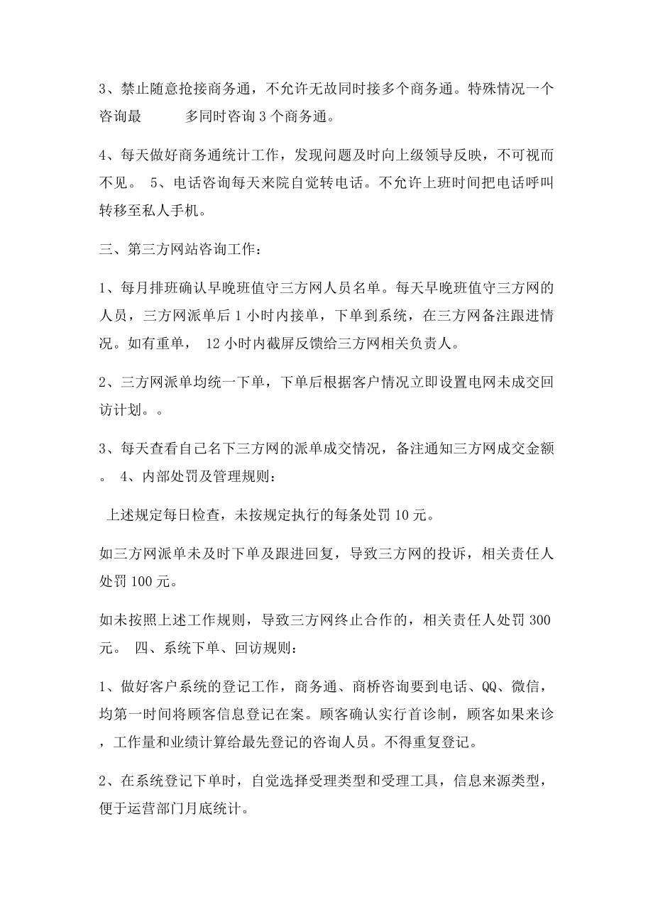 电话网络咨询医生日常工作制度.docx_第2页