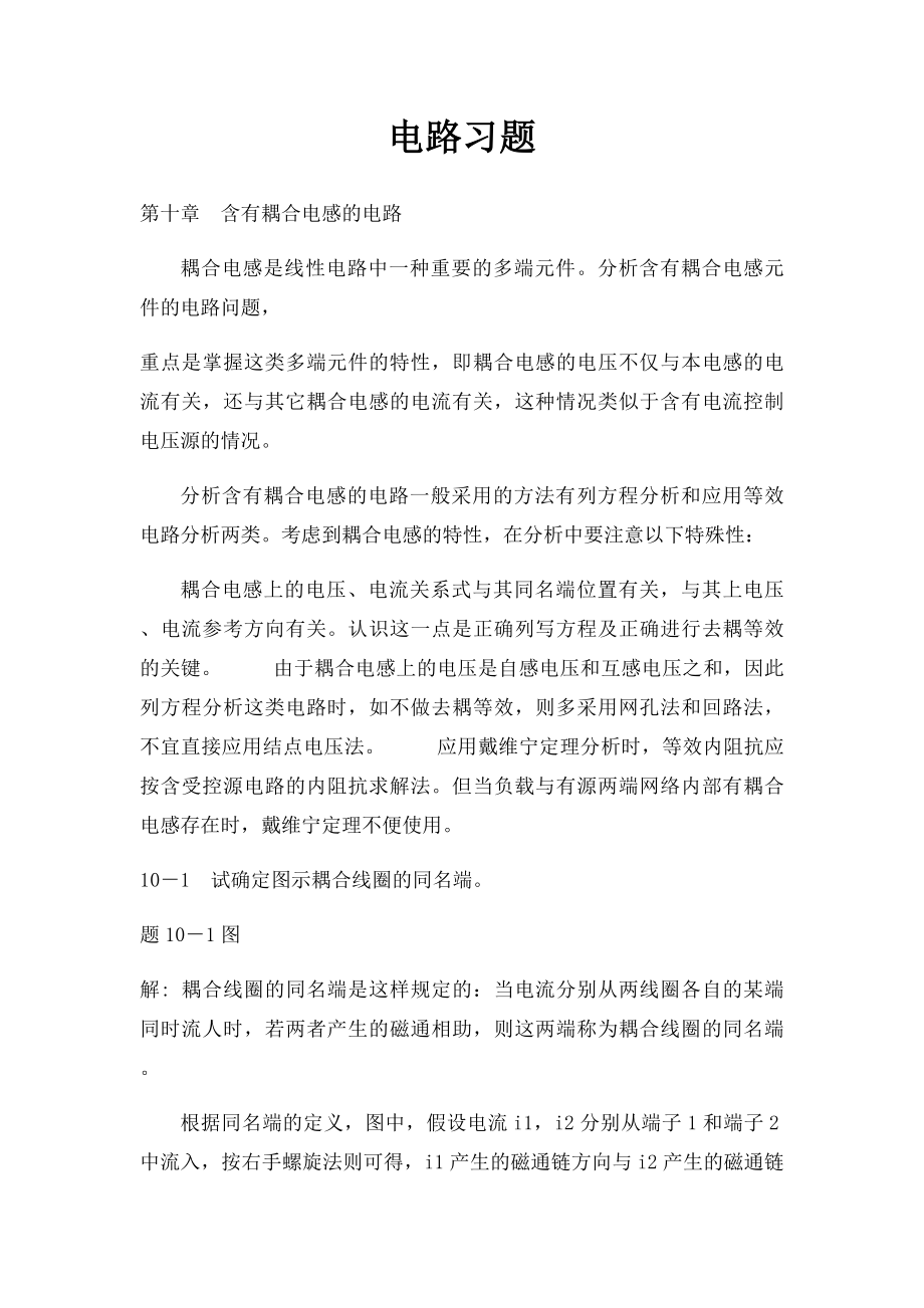 电路习题.docx_第1页