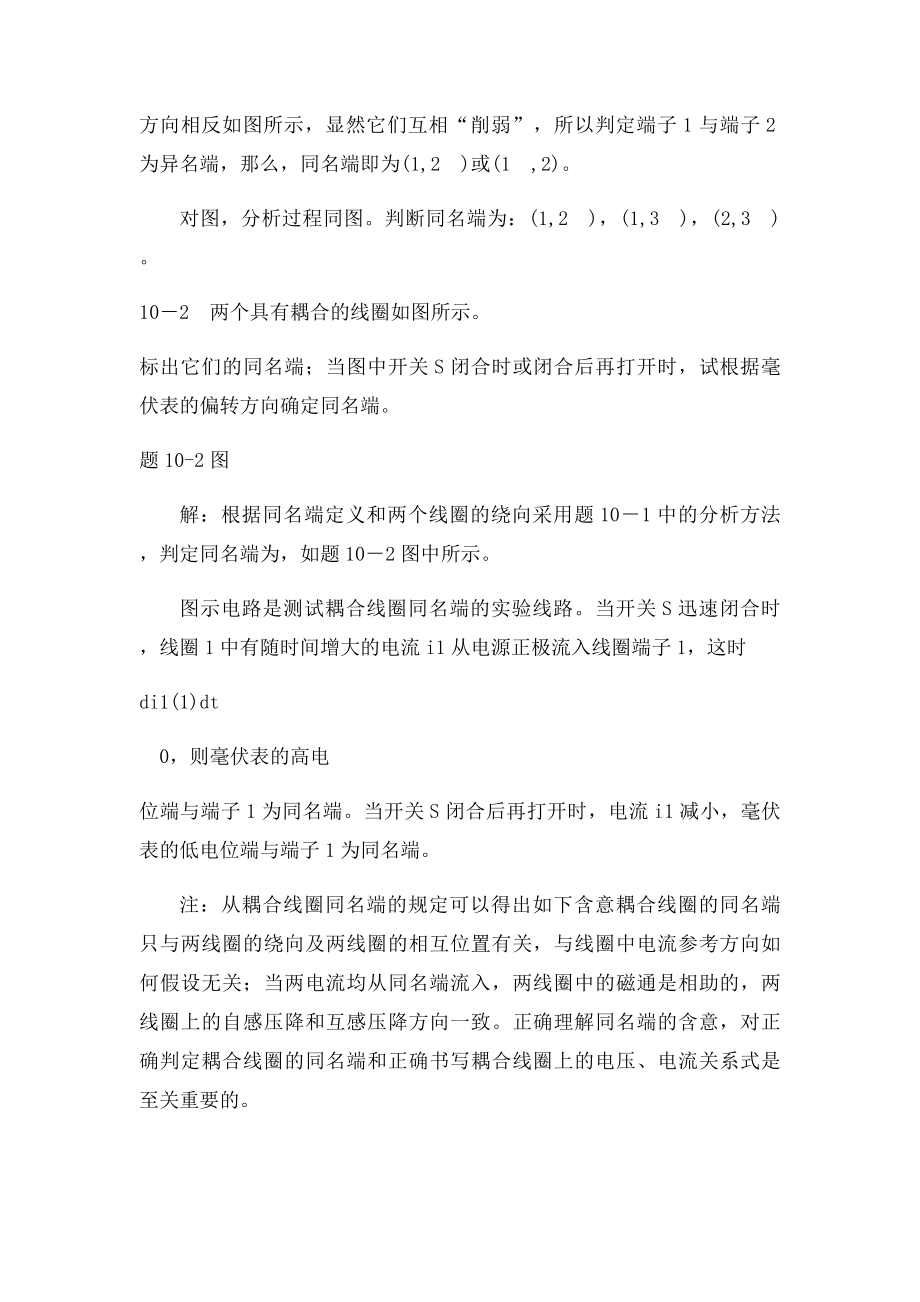 电路习题.docx_第2页