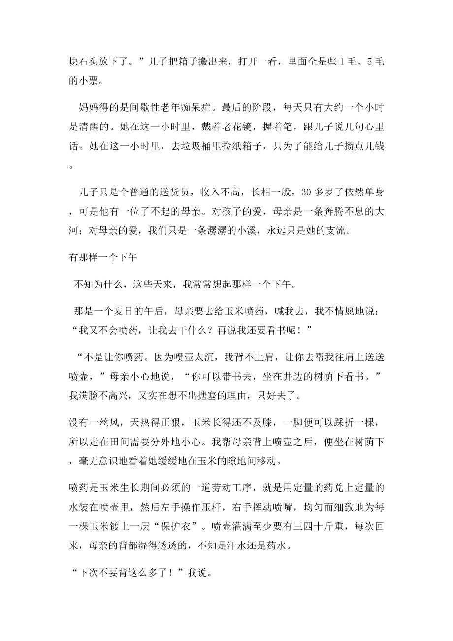 母爱的短文.docx_第2页