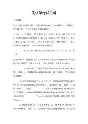 民俗学考试资料.docx