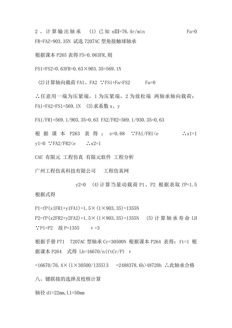 滚动轴承的选择及校核计算.docx_第2页