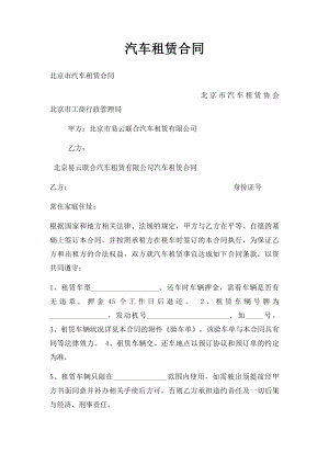 汽车租赁合同(4).docx