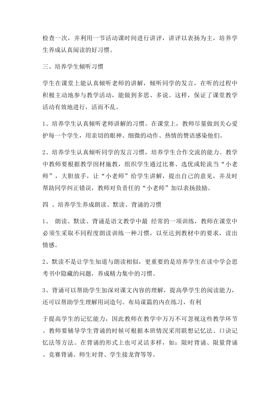 浅谈如何培养小学生学习语文的良好习惯.docx_第2页