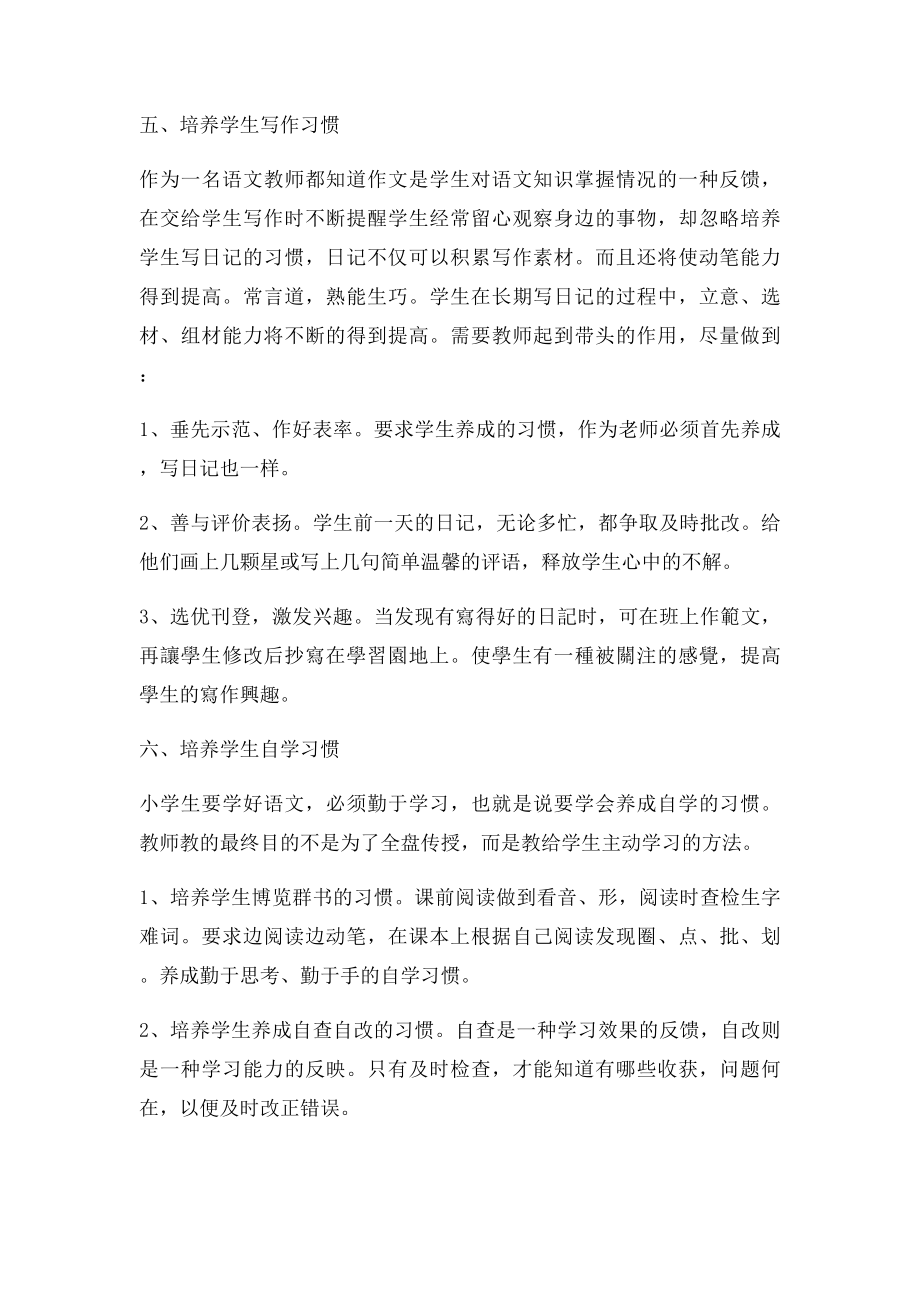 浅谈如何培养小学生学习语文的良好习惯.docx_第3页