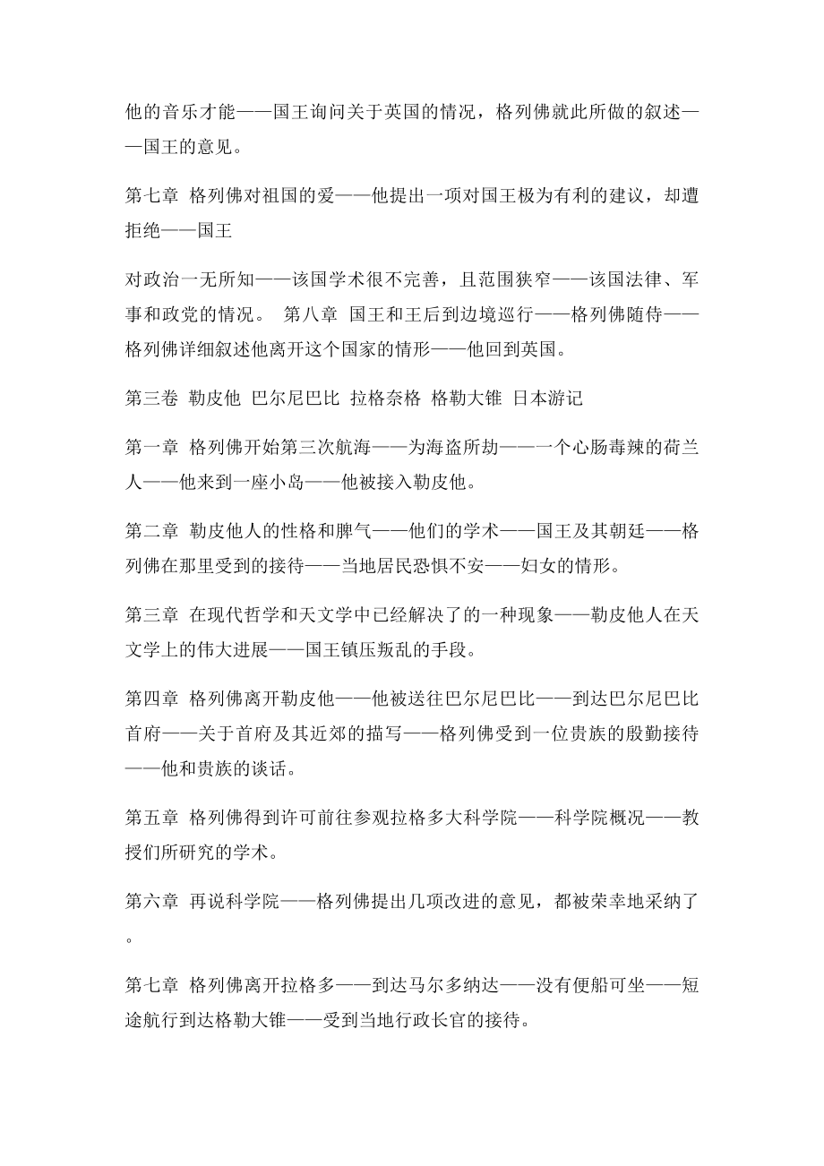 格列佛游记摘抄笔记.docx_第3页