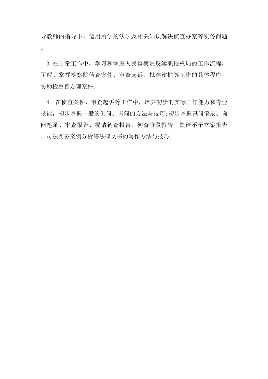 法学专业实习报告范文.docx_第2页